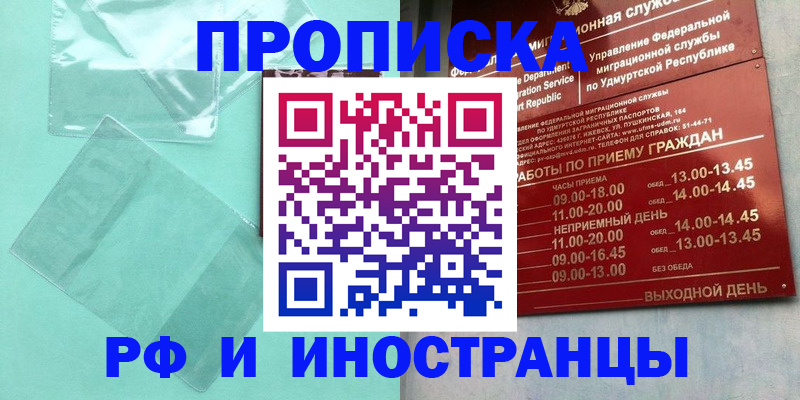 прописка штамп в Азнакаево